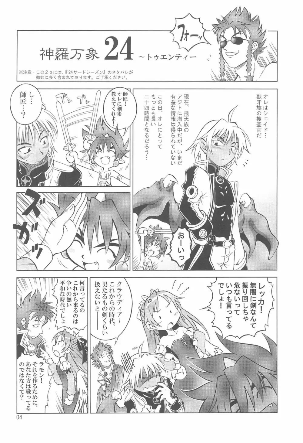 アルカディア Page.6