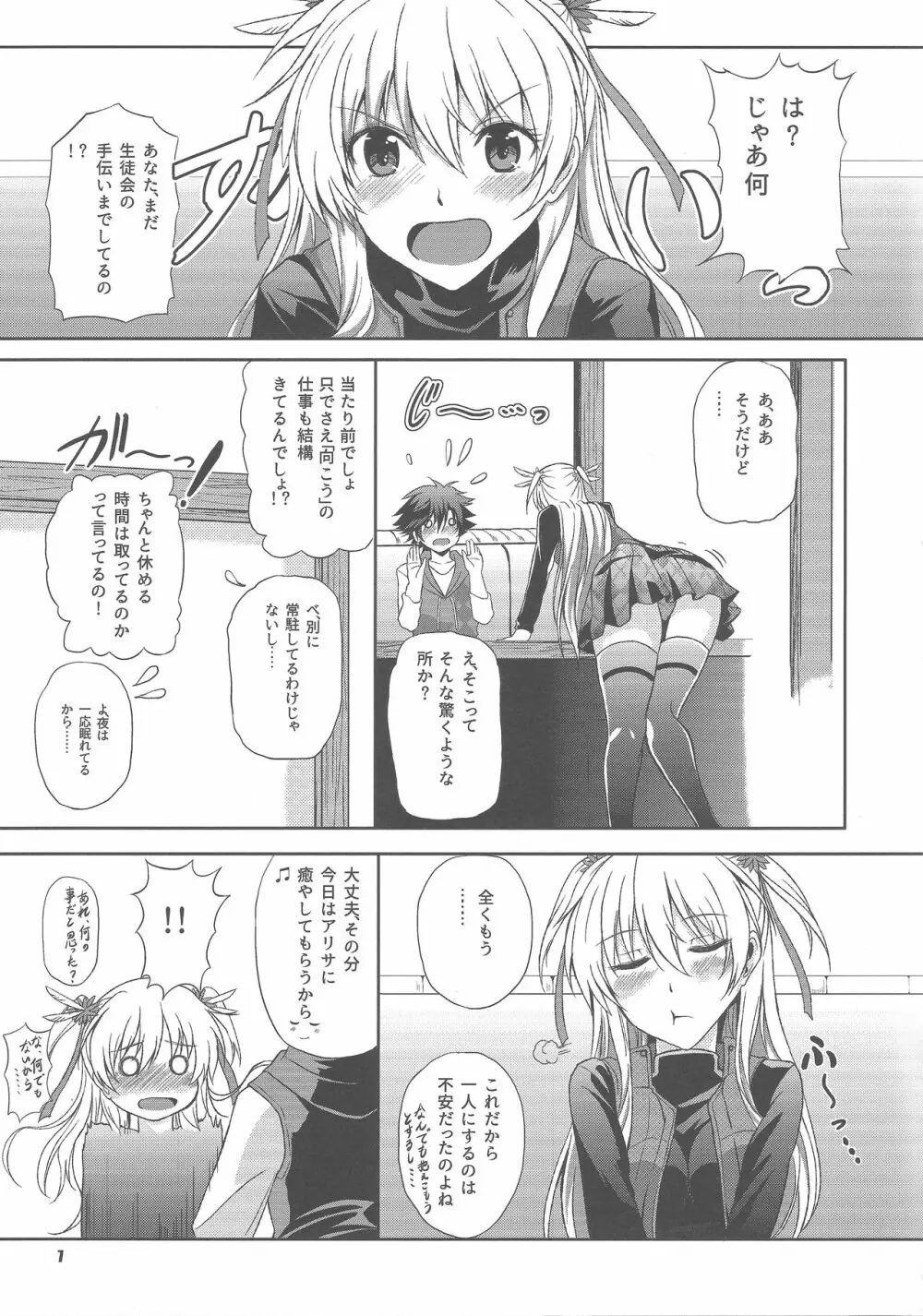 灰色の騎士の一番甘い休日 Page.6