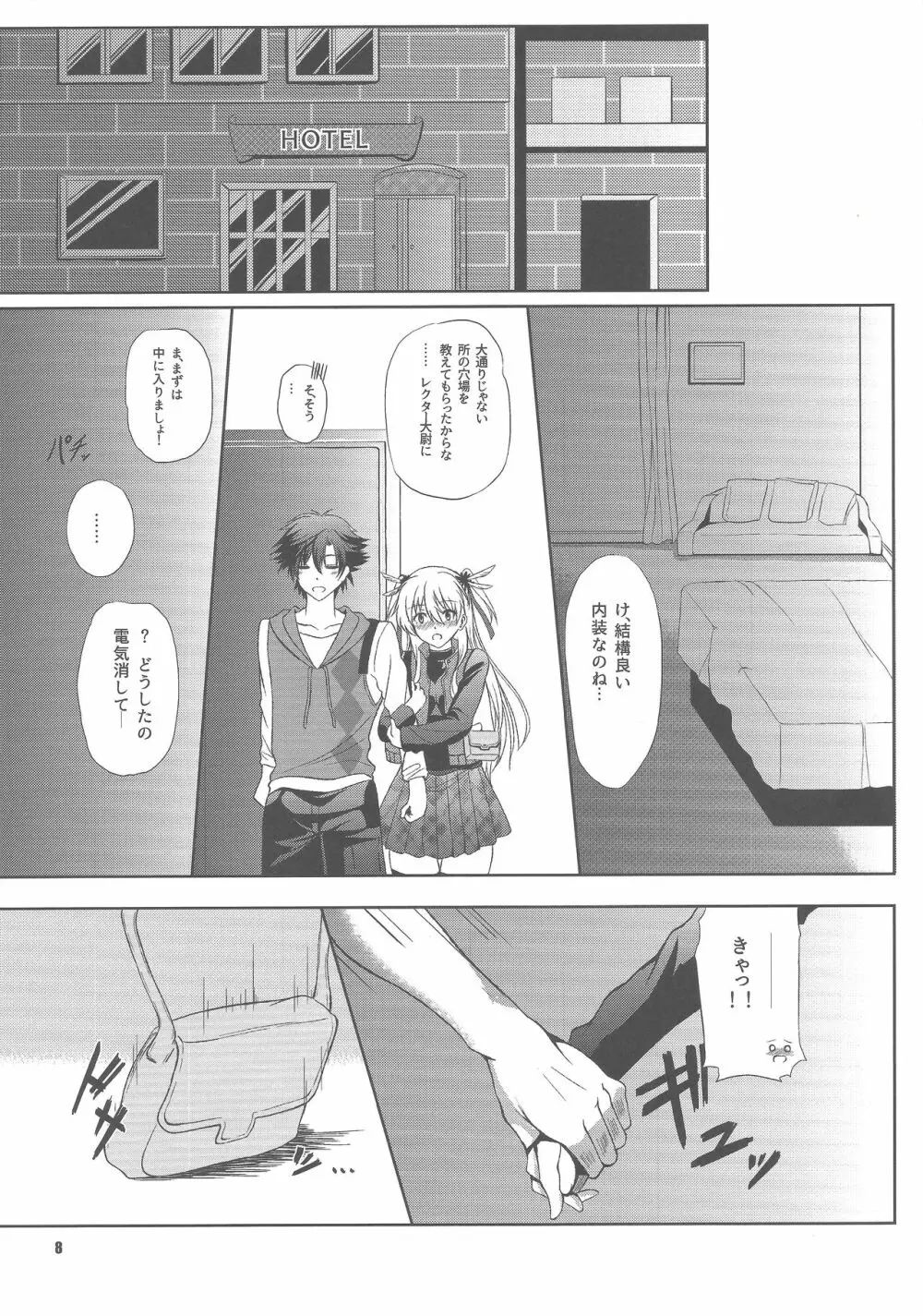 灰色の騎士の一番甘い休日 Page.7