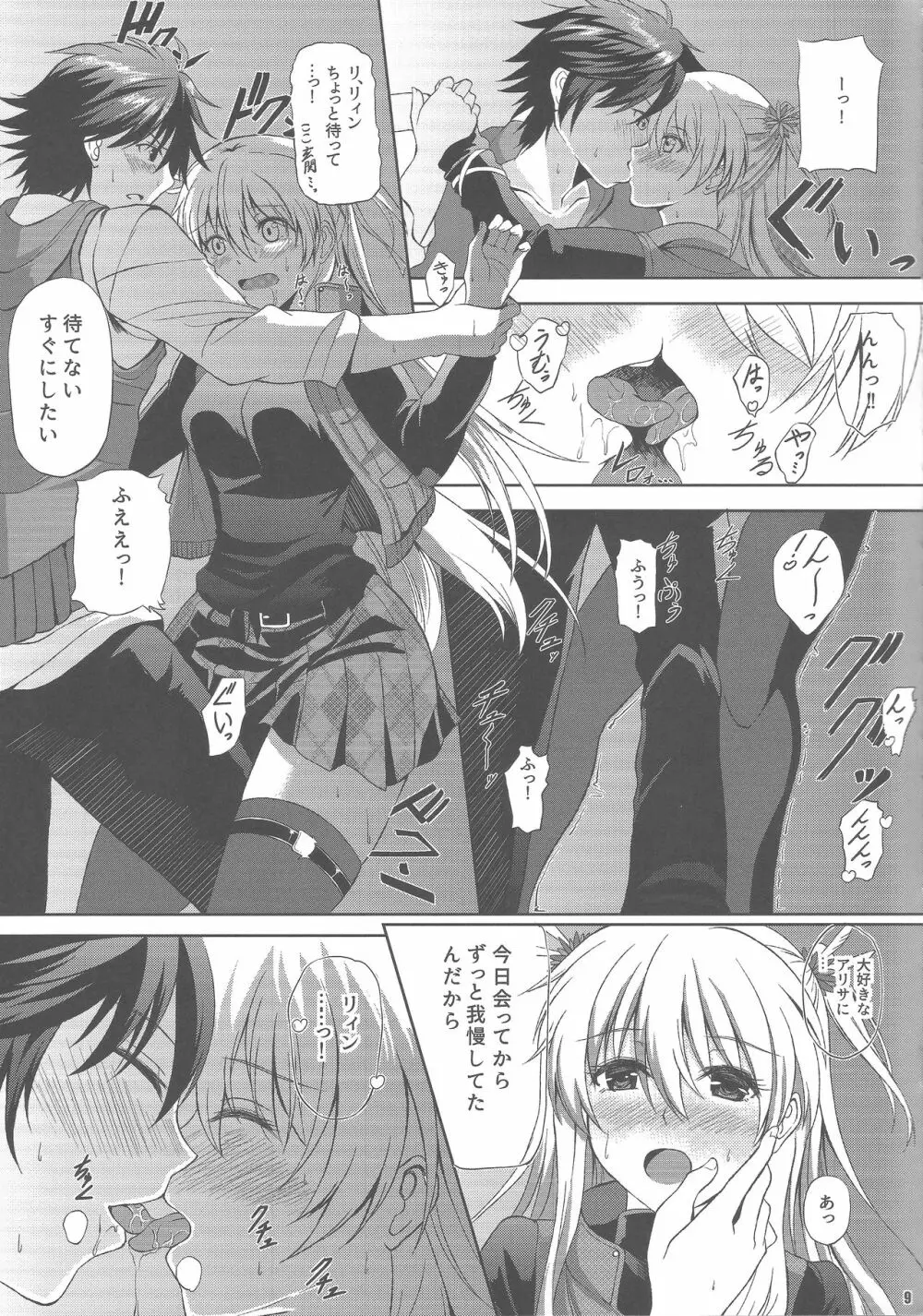 灰色の騎士の一番甘い休日 Page.8