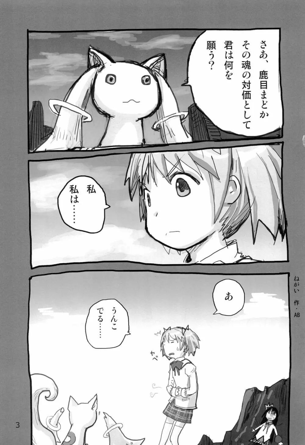 たれめパラダイス 18! Page.5