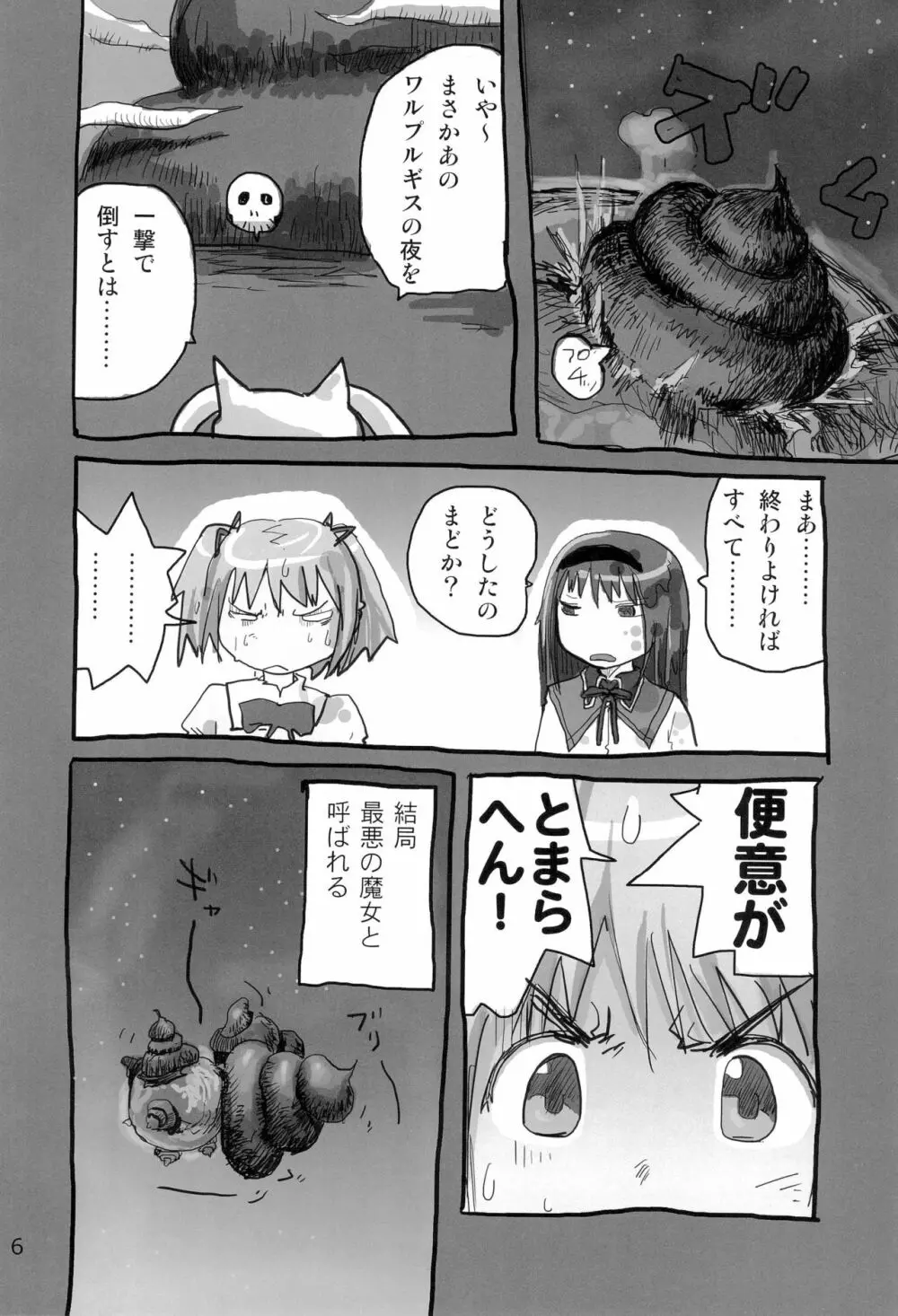 たれめパラダイス 18! Page.8