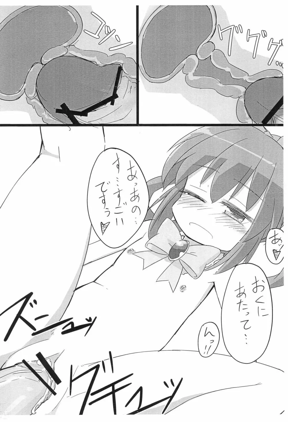 トイズフッカツノギシキ Page.8