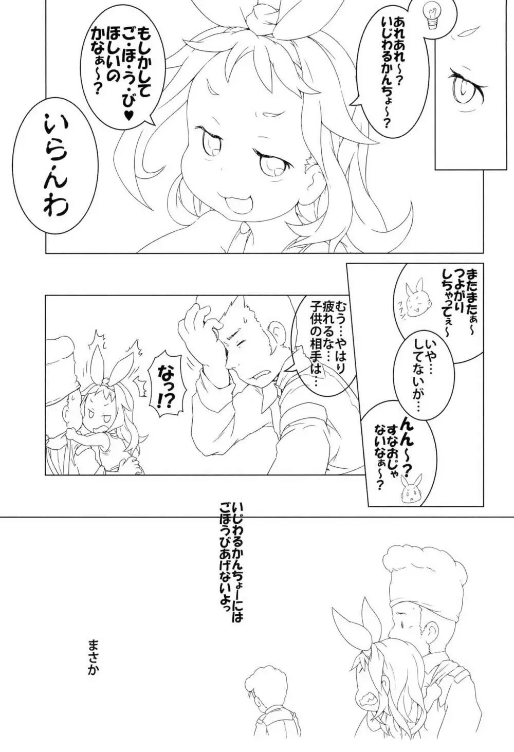 連邦の! ○○い悪魔 Page.11