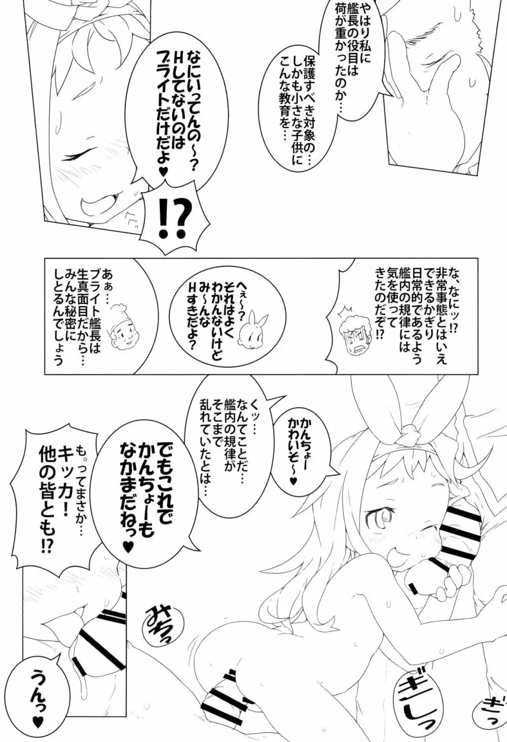 連邦の! ○○い悪魔 Page.15