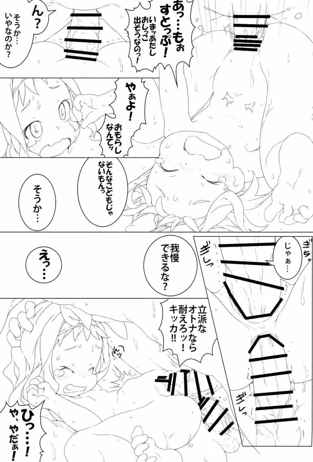 連邦の! ○○い悪魔 Page.21