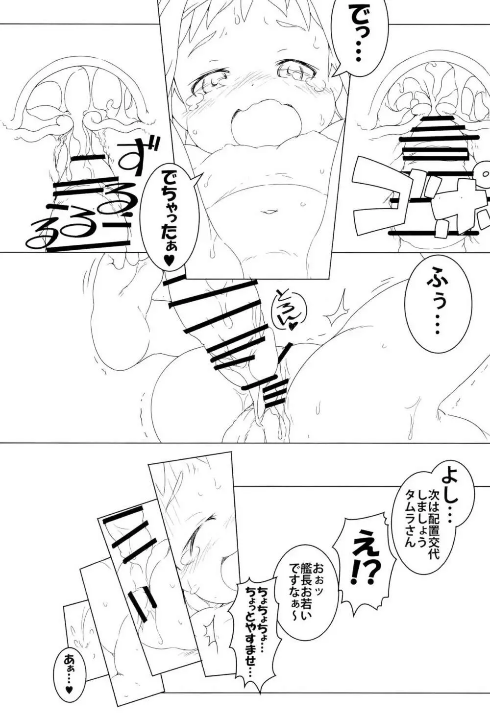 連邦の! ○○い悪魔 Page.23