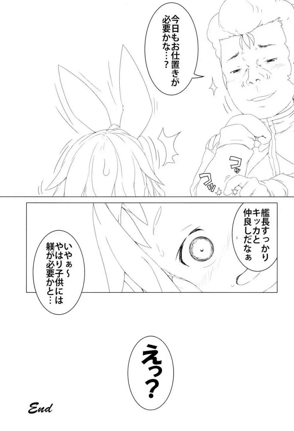 連邦の! ○○い悪魔 Page.25