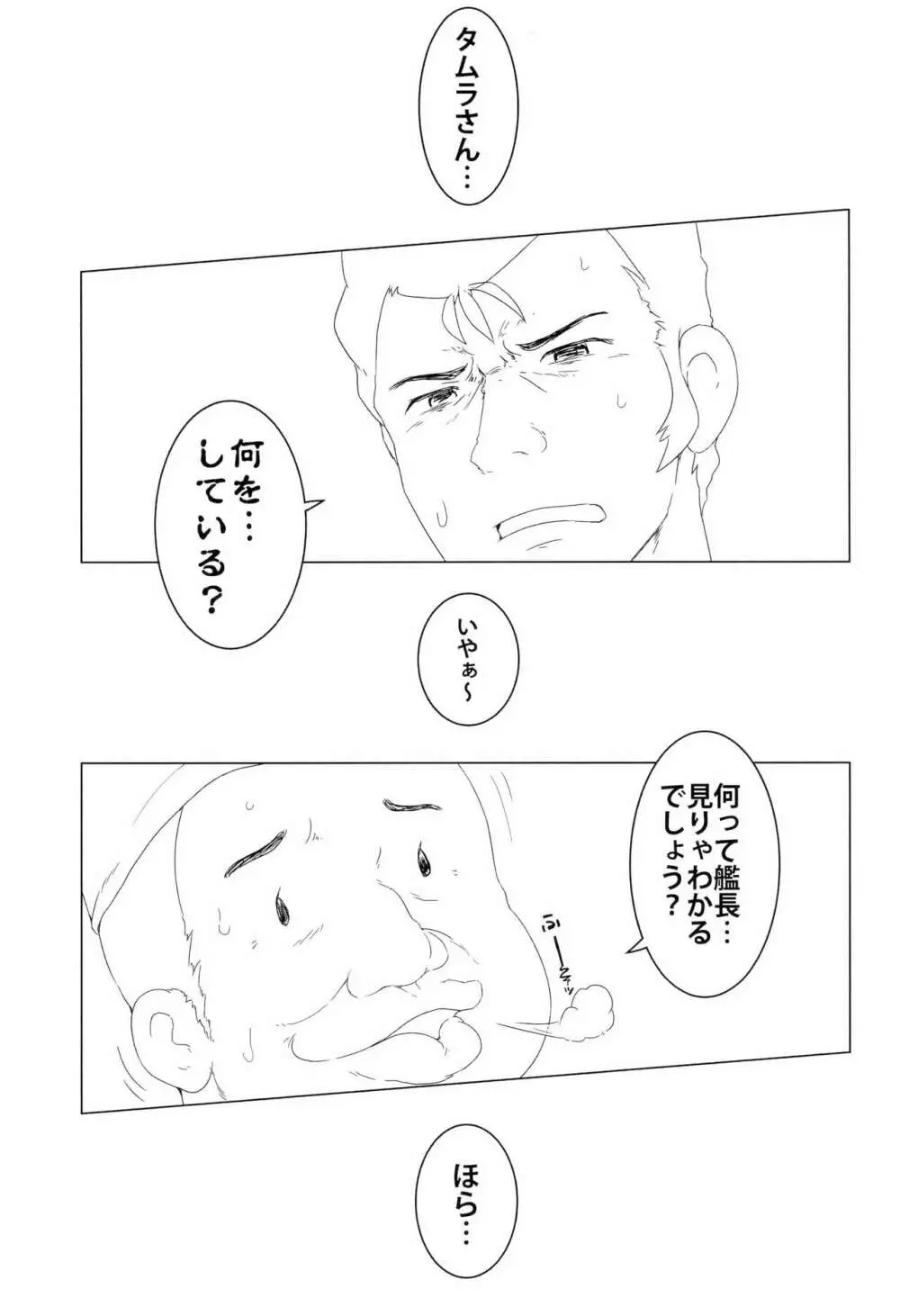 連邦の! ○○い悪魔 Page.5