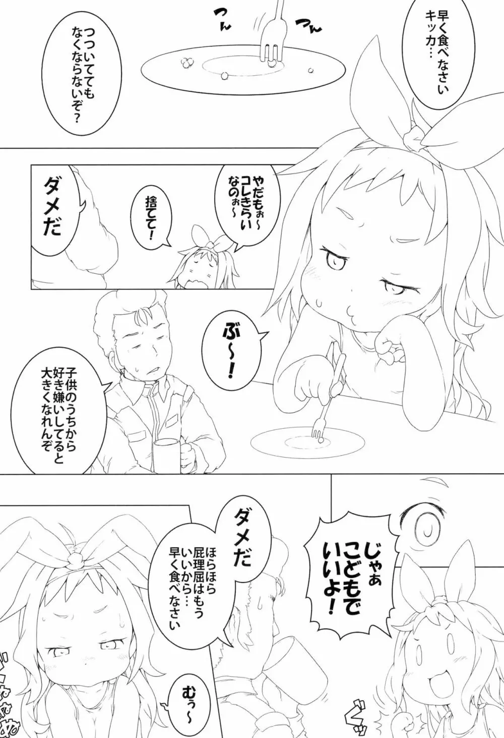 連邦の! ○○い悪魔 Page.8