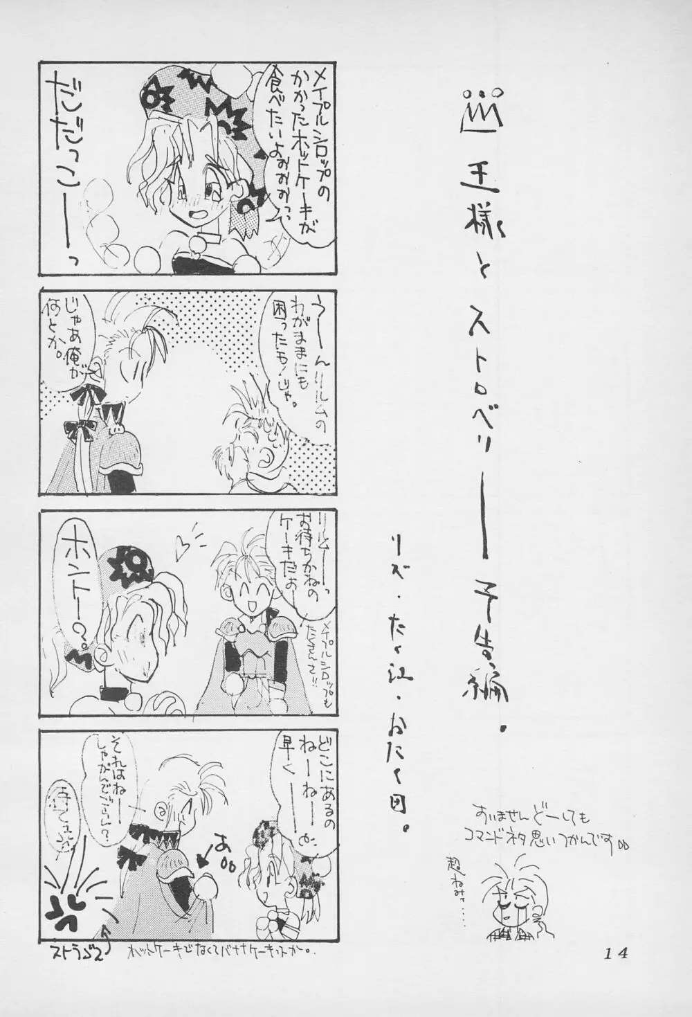 10才の秘そやかな欲望 Page.16