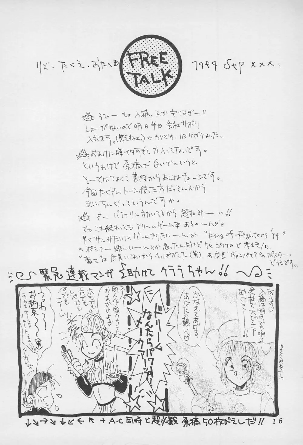 10才の秘そやかな欲望 Page.18