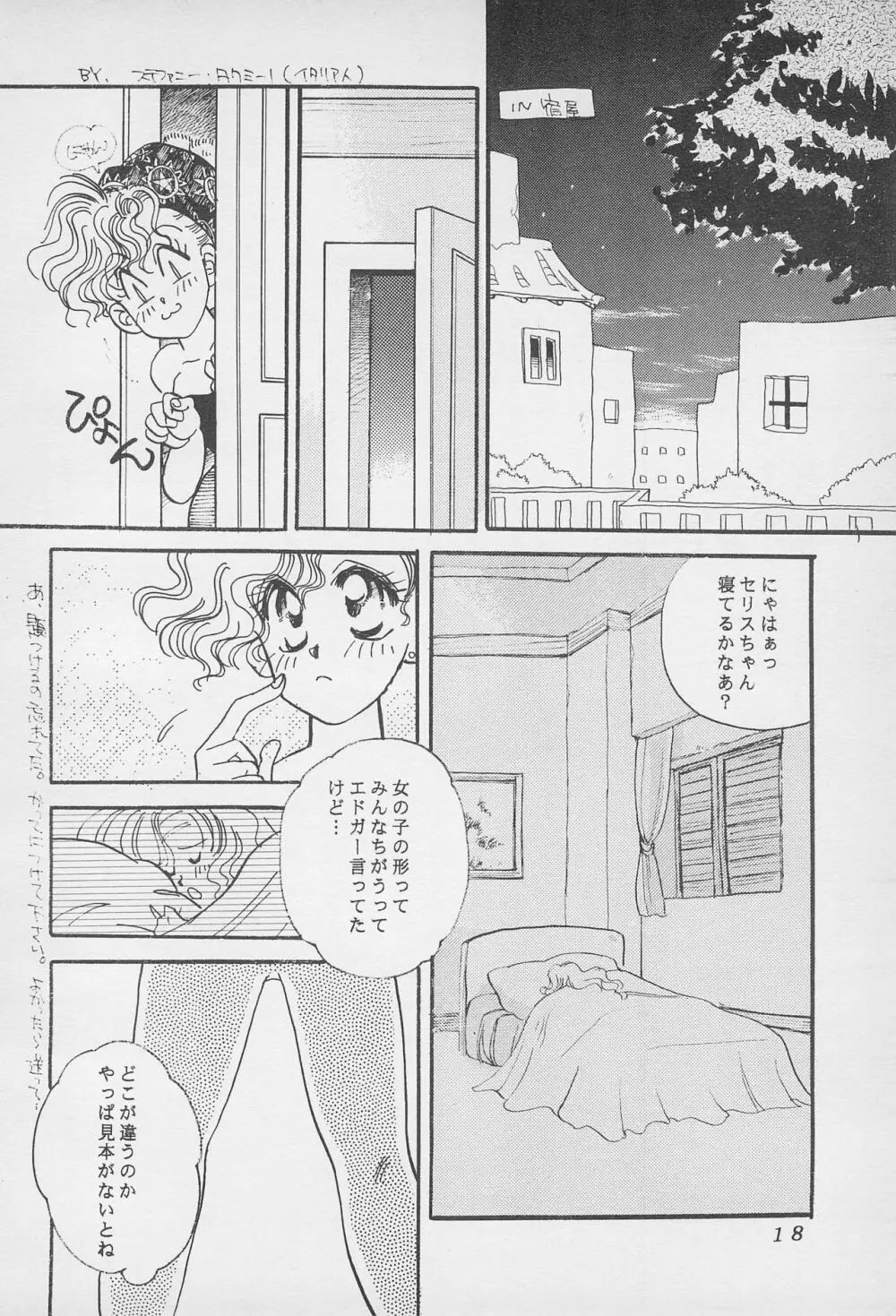 10才の秘そやかな欲望 Page.20
