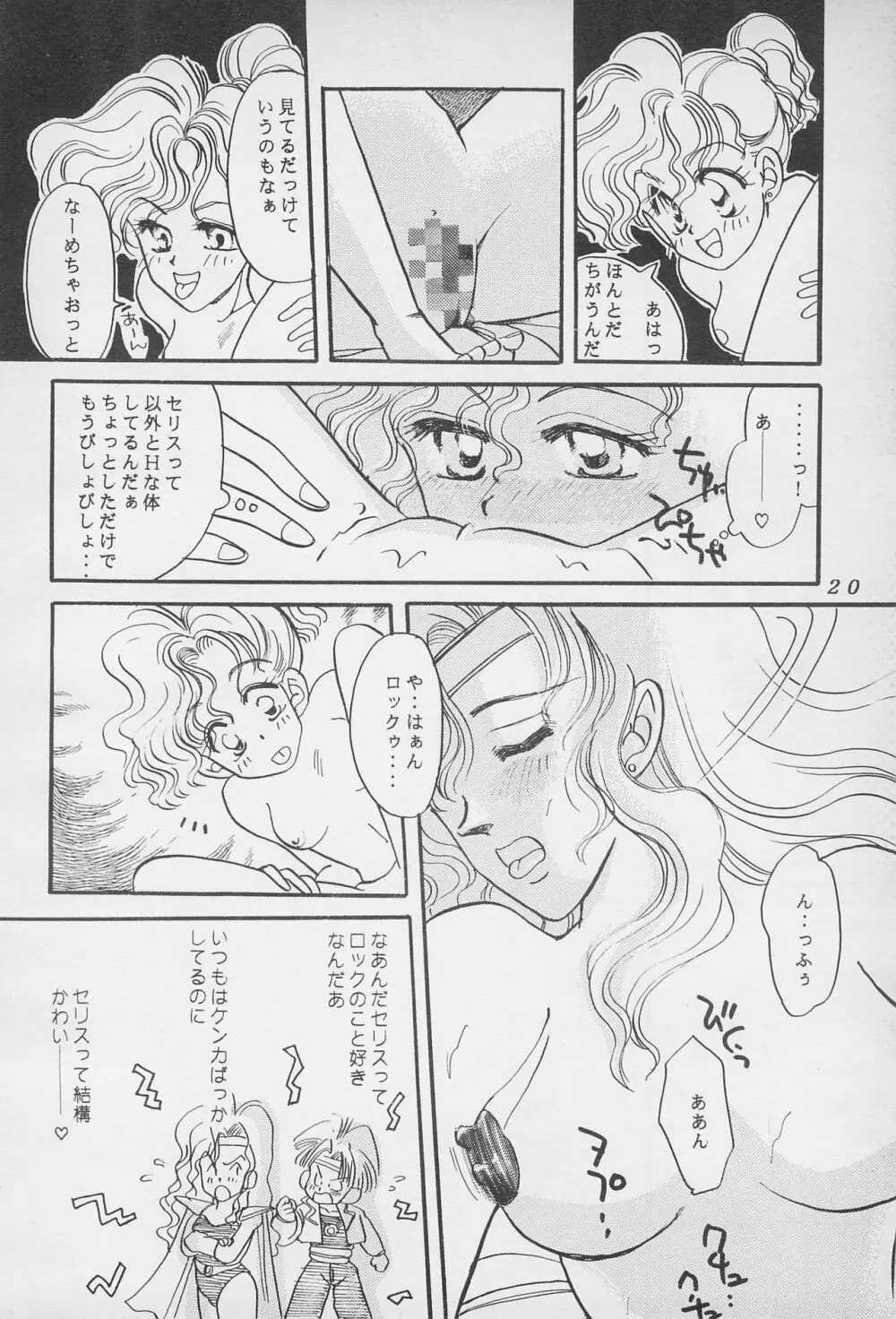 10才の秘そやかな欲望 Page.22