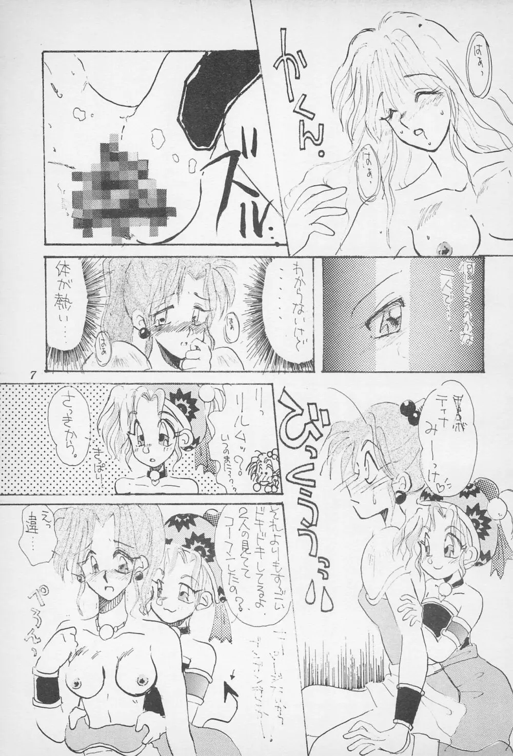 10才の秘そやかな欲望 Page.9