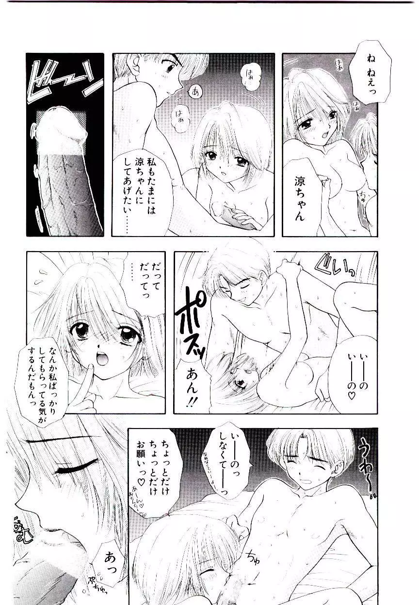 ピーチが爆発 Page.120