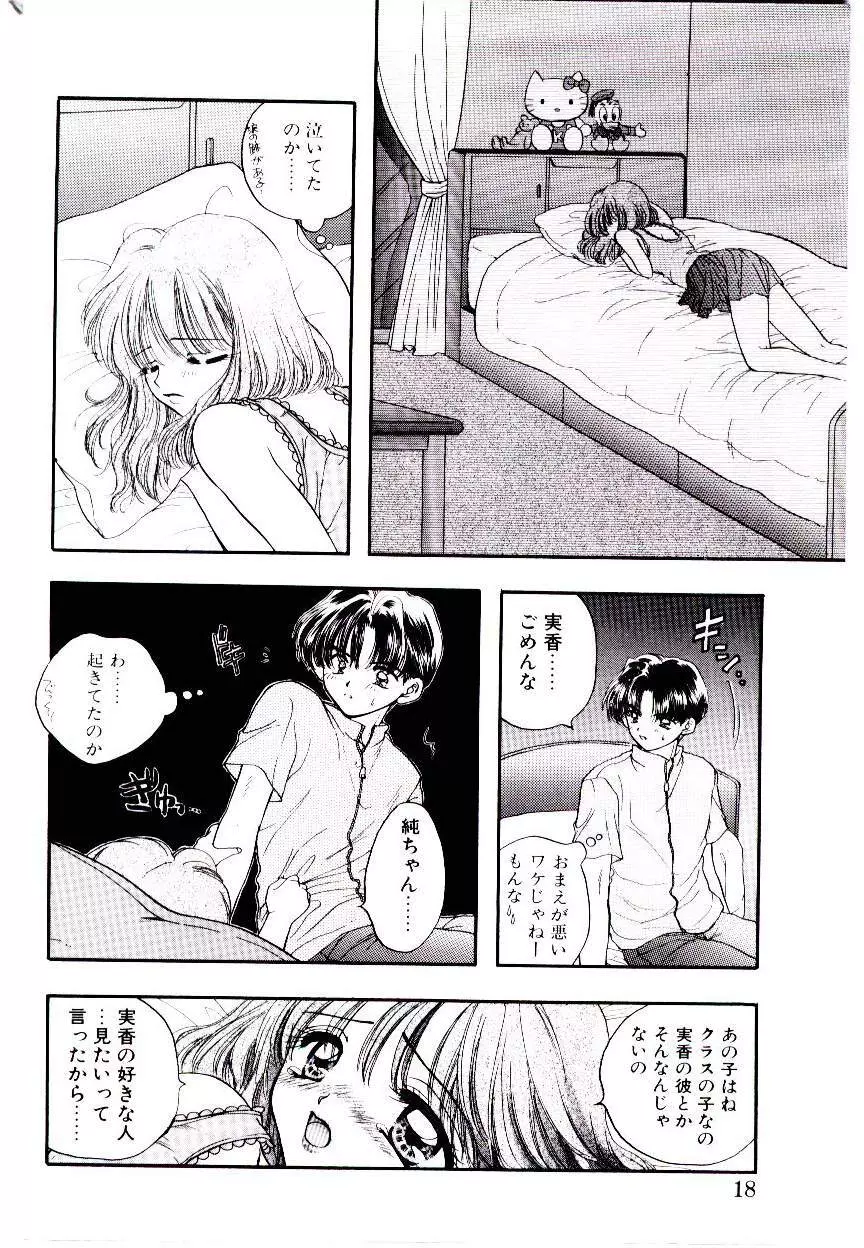 ピーチが爆発 Page.16