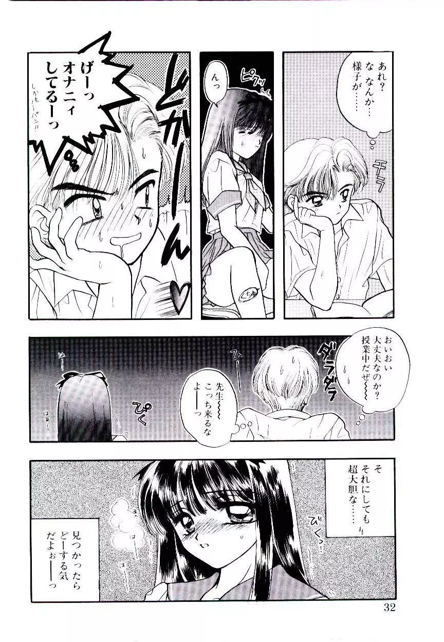 ピーチが爆発 Page.30