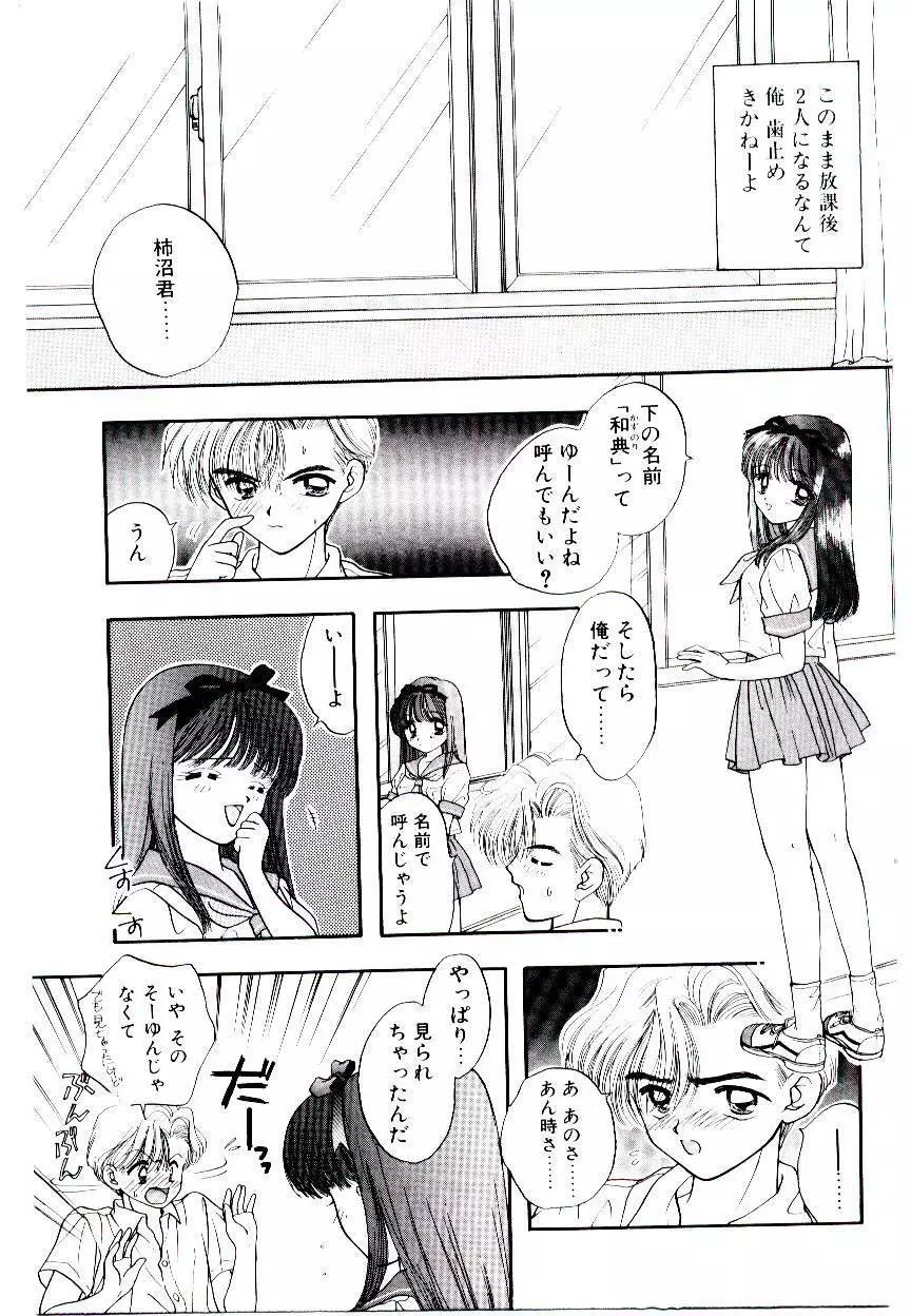 ピーチが爆発 Page.35