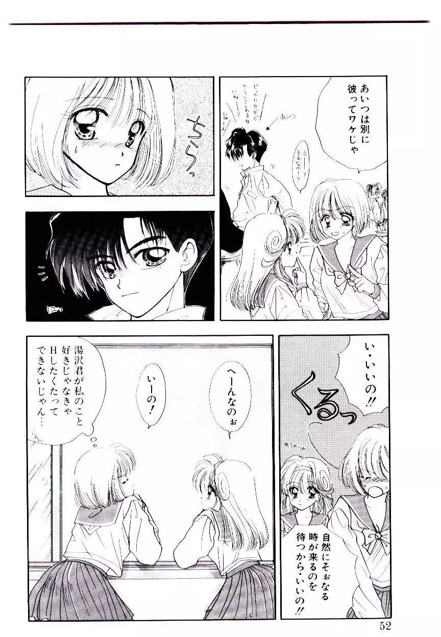 ピーチが爆発 Page.50