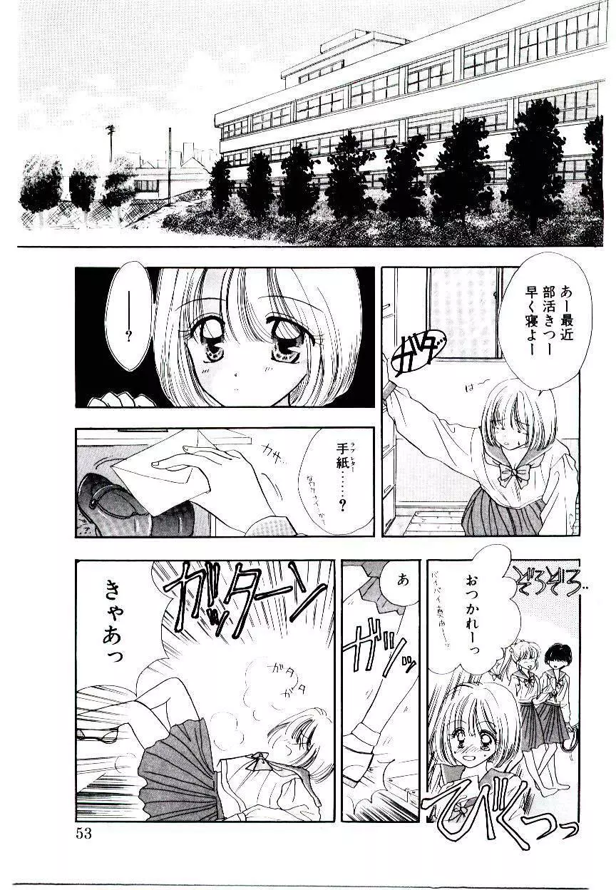 ピーチが爆発 Page.51