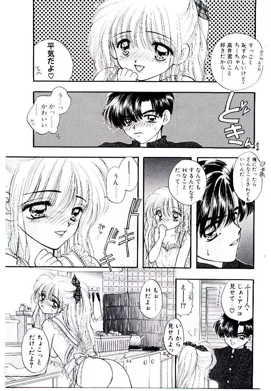 ピーチが爆発 Page.77