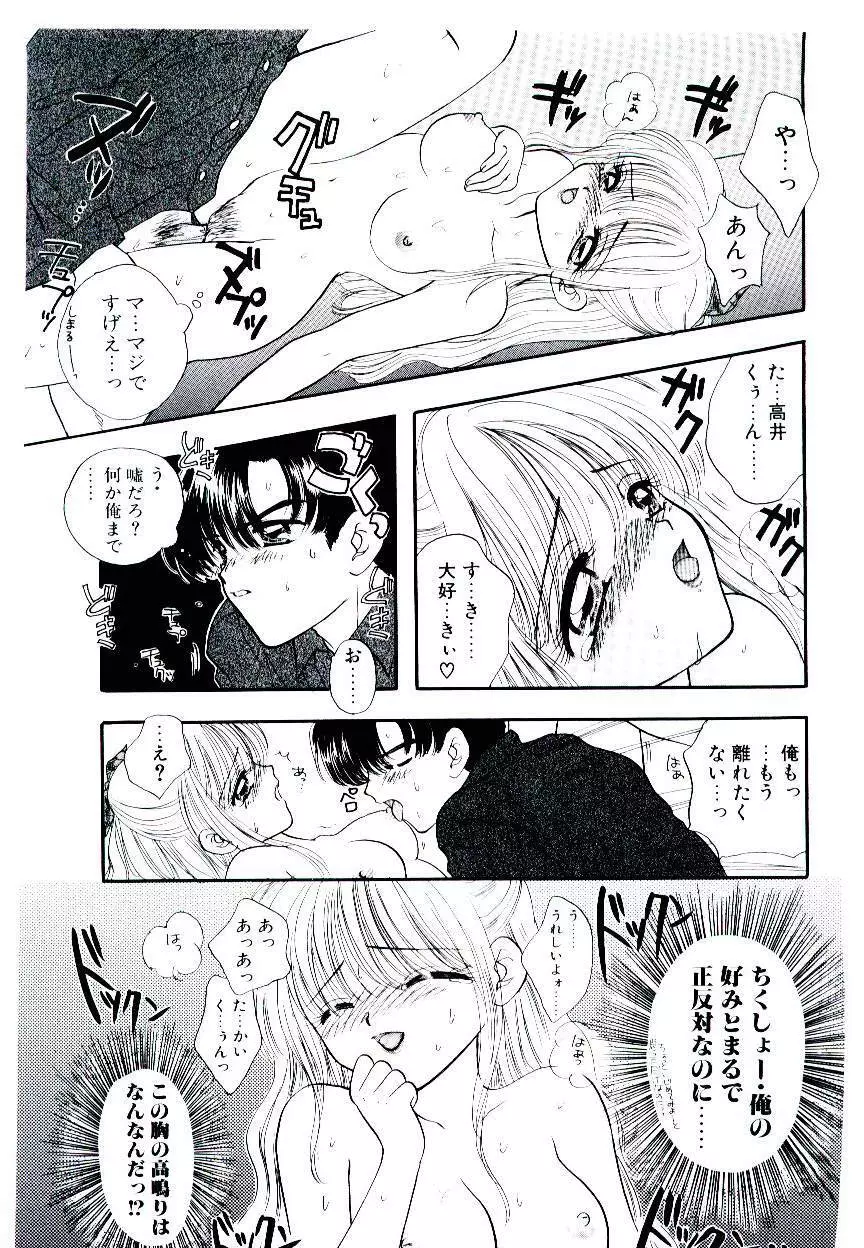 ピーチが爆発 Page.83