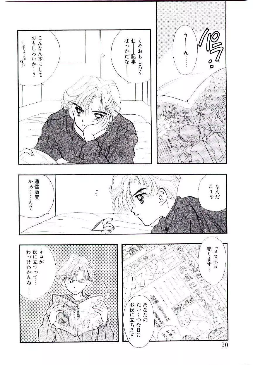 ピーチが爆発 Page.88