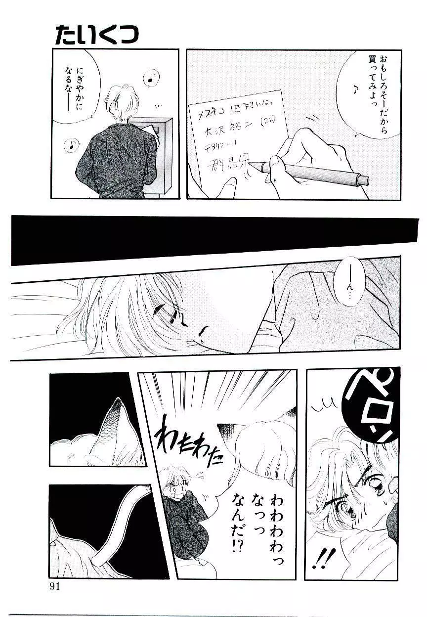 ピーチが爆発 Page.89