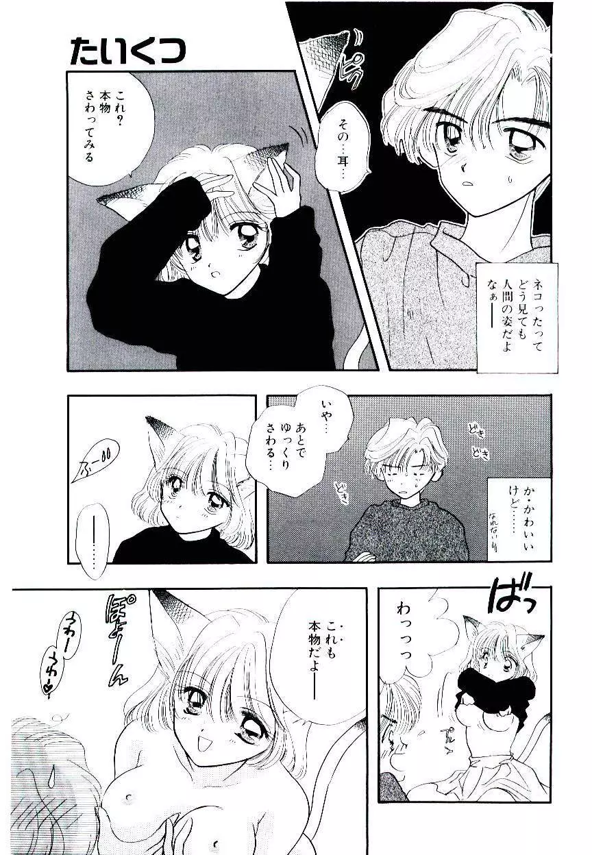 ピーチが爆発 Page.91