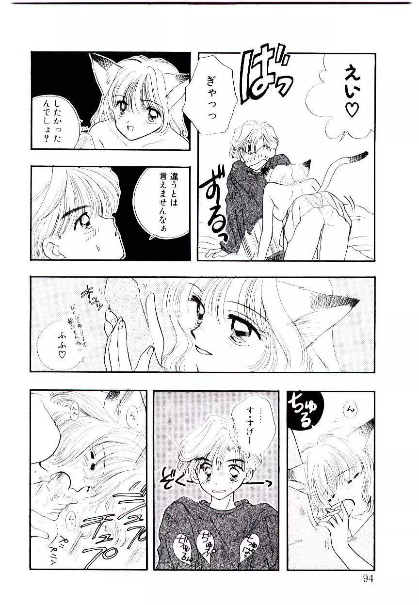 ピーチが爆発 Page.92