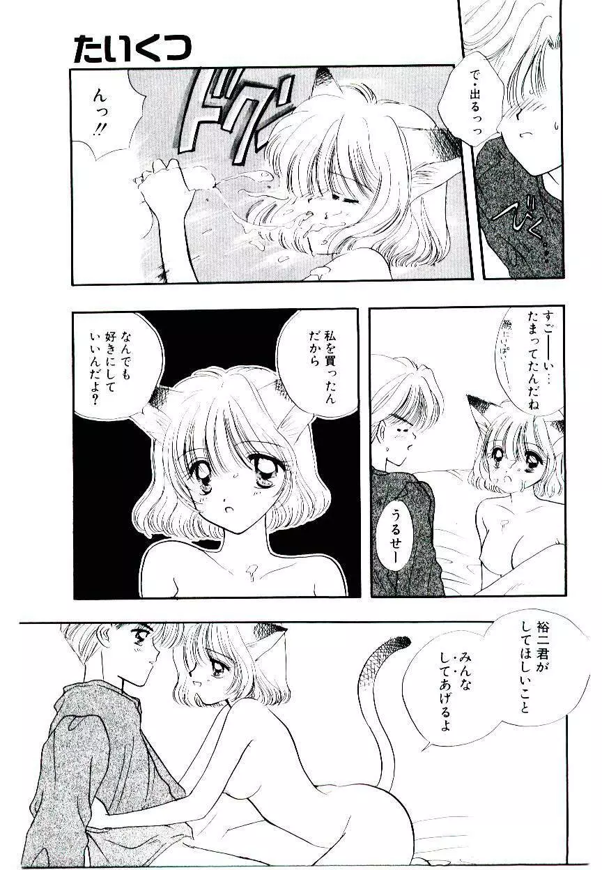 ピーチが爆発 Page.93