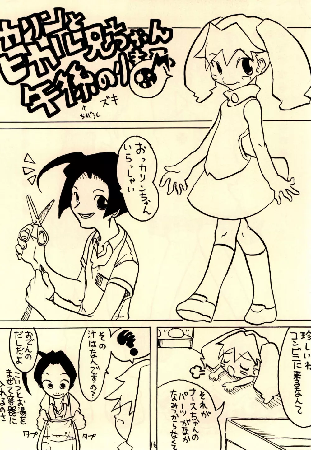 思春期病棟 Page.18