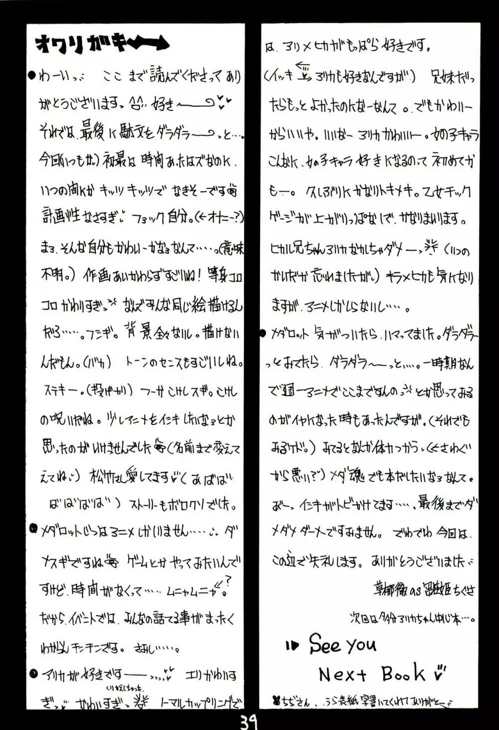 思春期病棟 Page.41