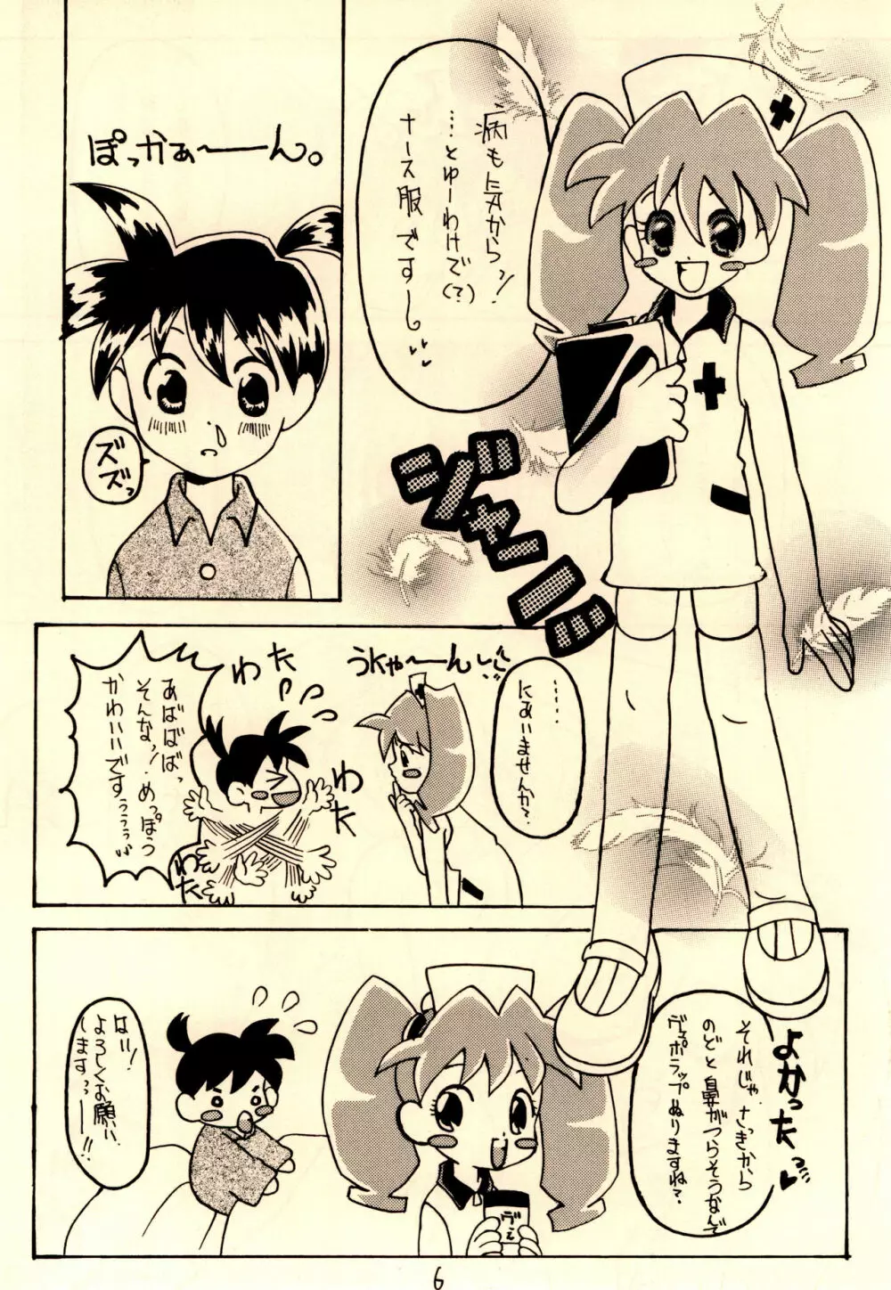 思春期病棟 Page.8