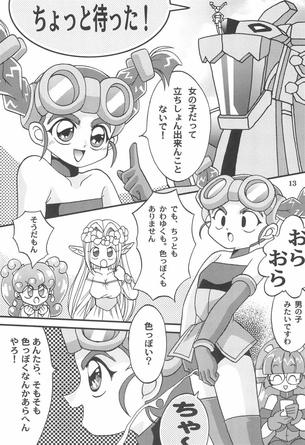 最大級の胸騒ぎ Page.15