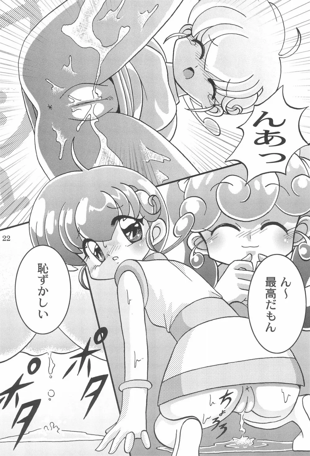 最大級の胸騒ぎ Page.24