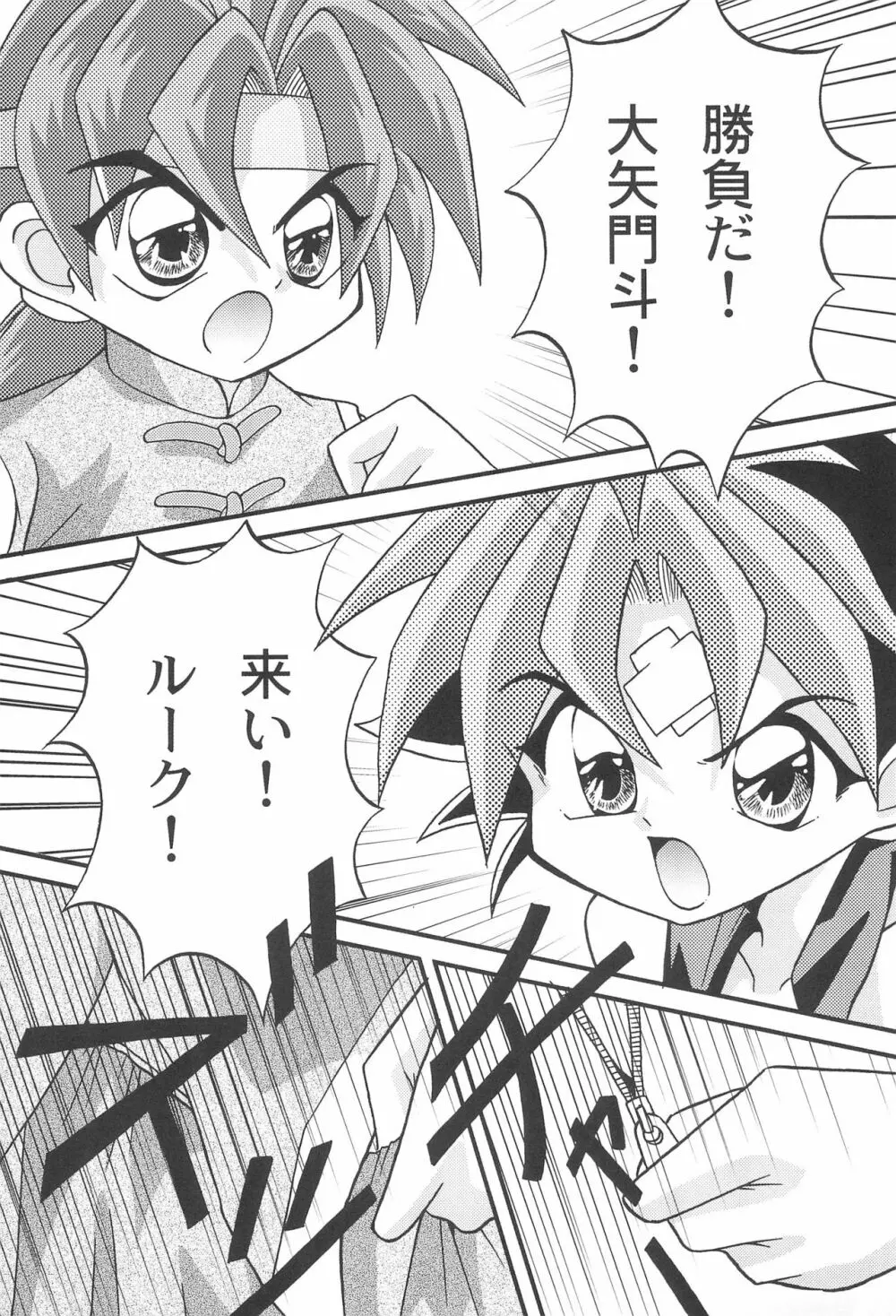 最大級の胸騒ぎ Page.7