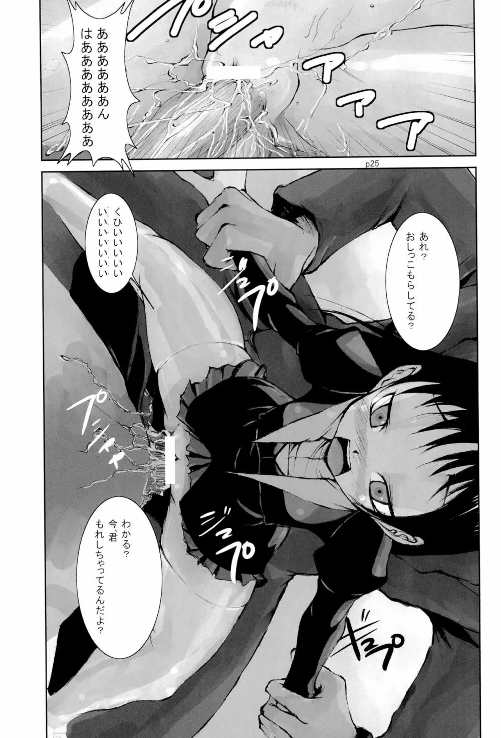 Gyu!Bu! Page.27