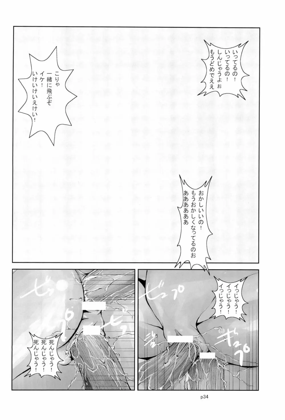 Gyu!Bu! Page.36