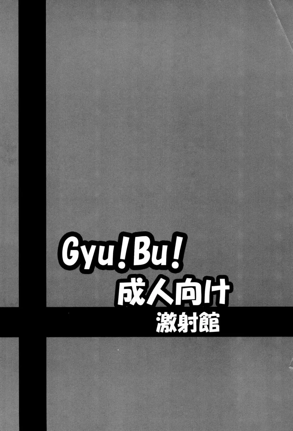 Gyu!Bu! Page.44