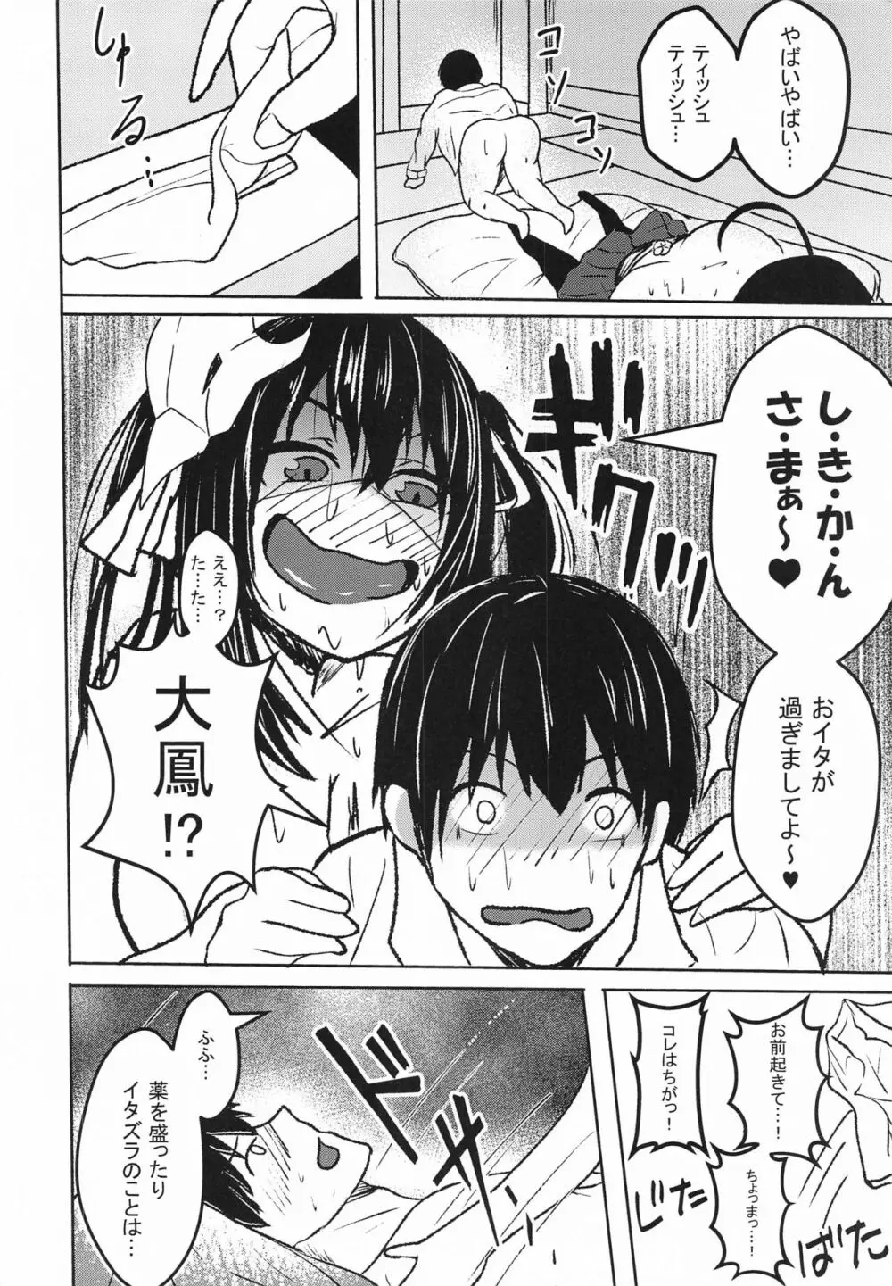 眠れる大鳳 起こすべからず Page.11