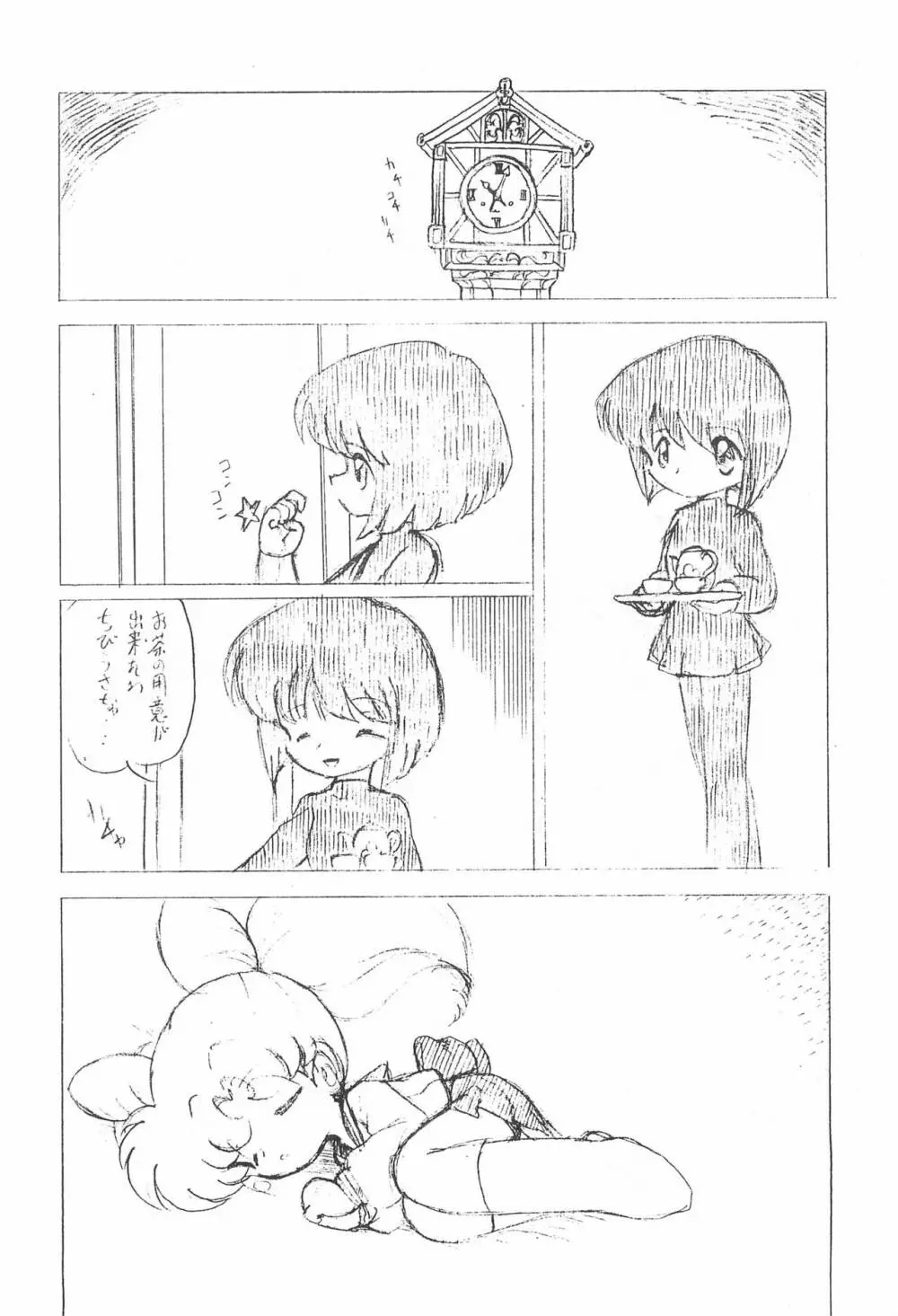 いらっしゃいませ Rewrite Page.6