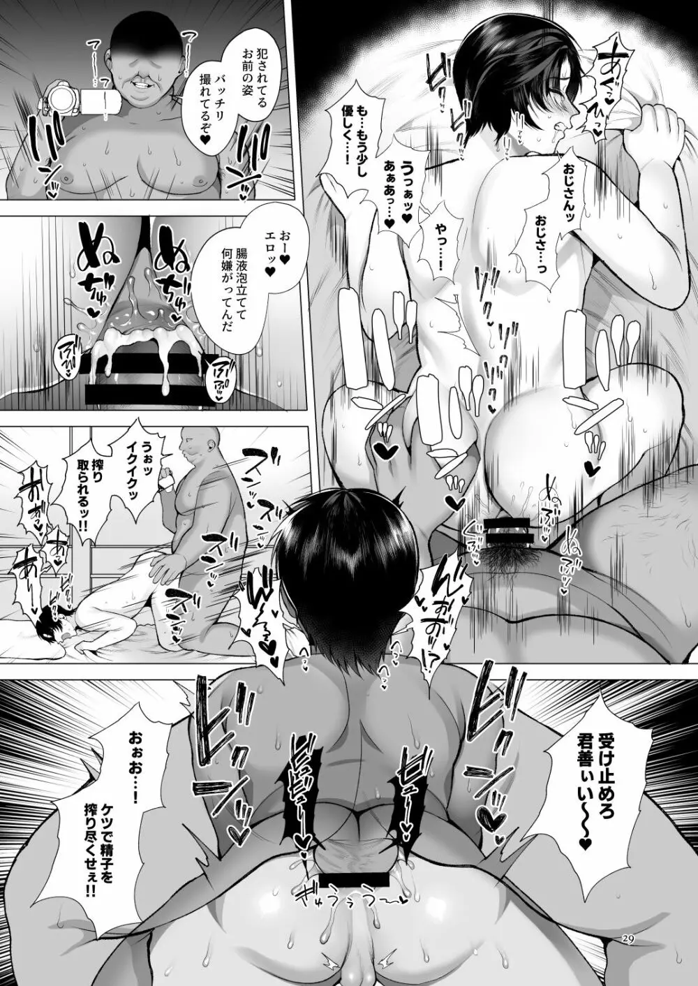 それでも僕はお父さんがすき Page.28