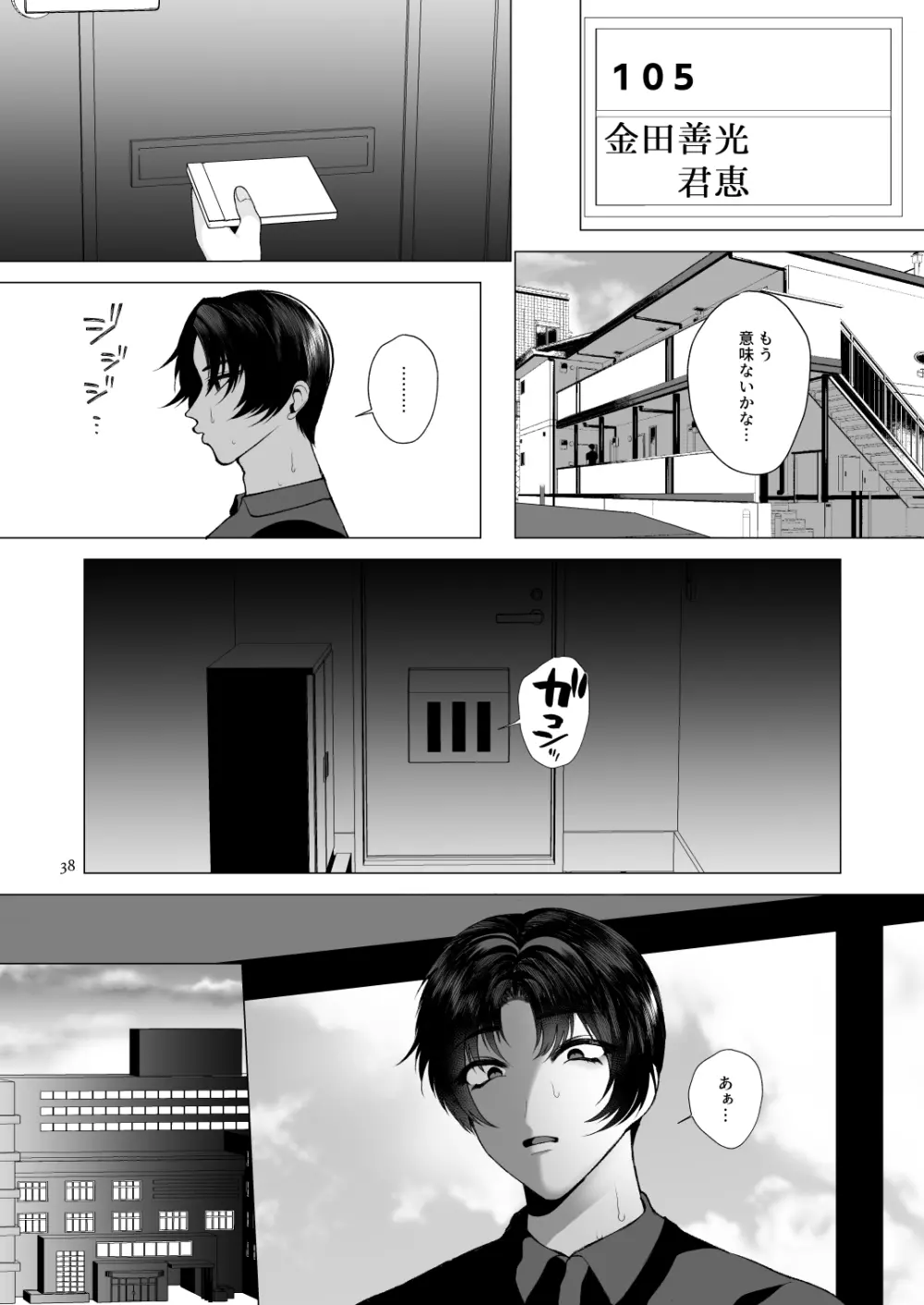 それでも僕はお父さんがすき Page.37