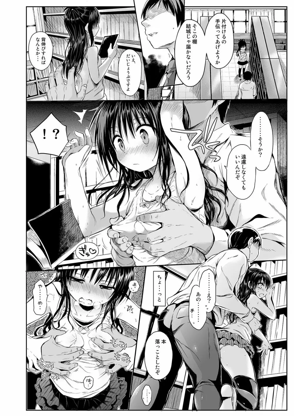 美柑を好き放題しちゃうほん1&2 Page.4