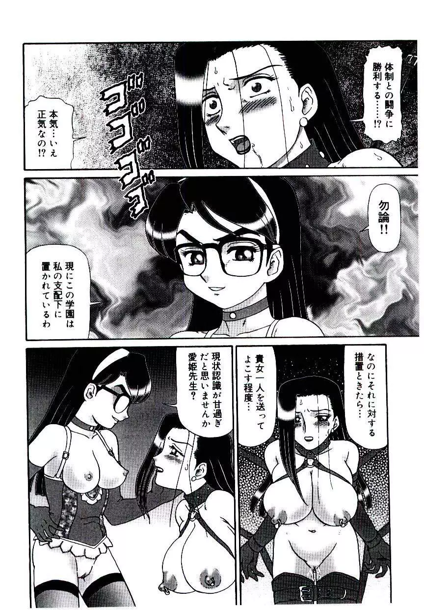 牝便器教師 愛姫 Page.119