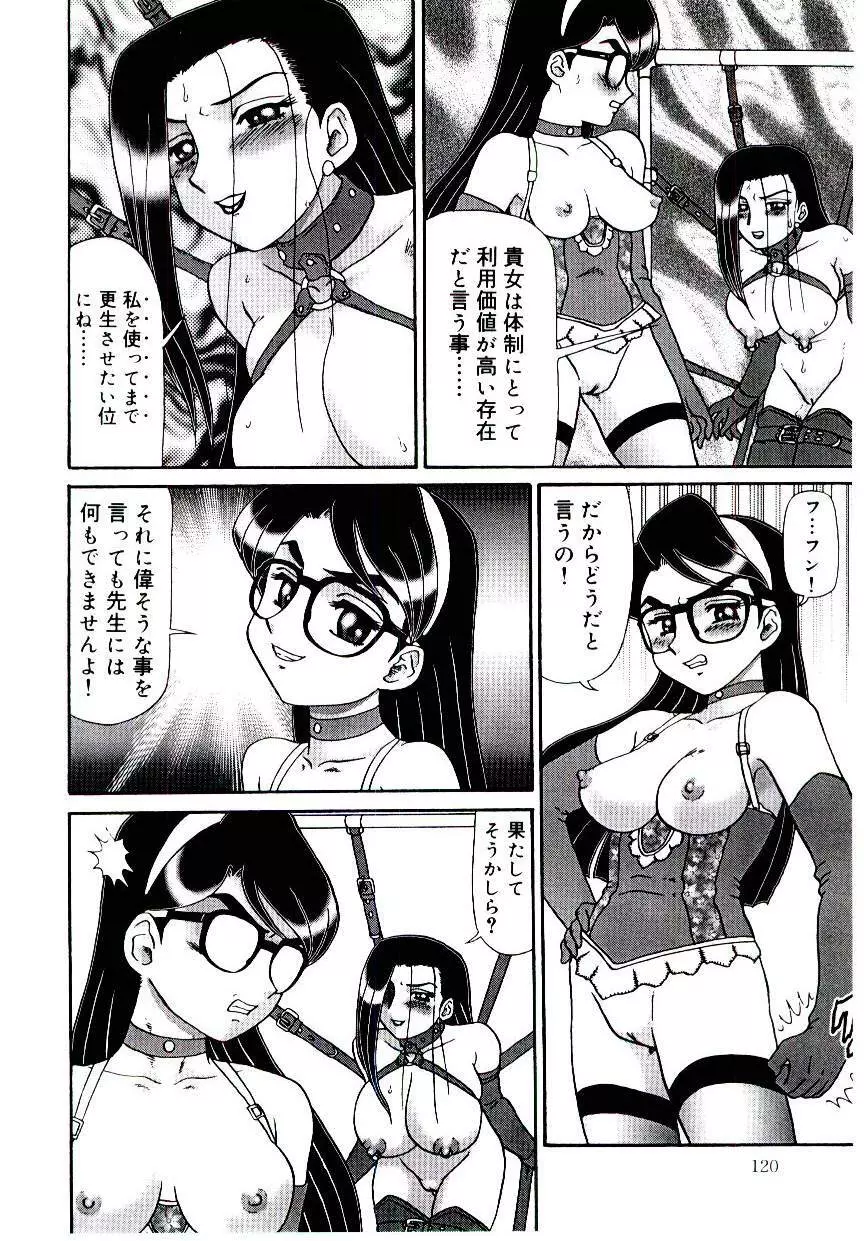 牝便器教師 愛姫 Page.121