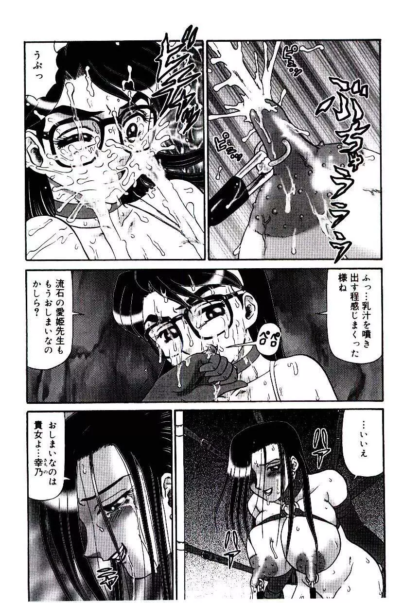 牝便器教師 愛姫 Page.131