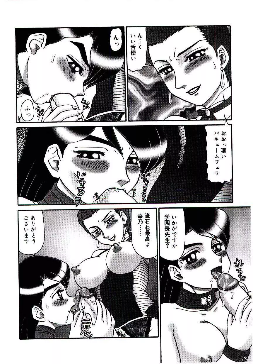 牝便器教師 愛姫 Page.153